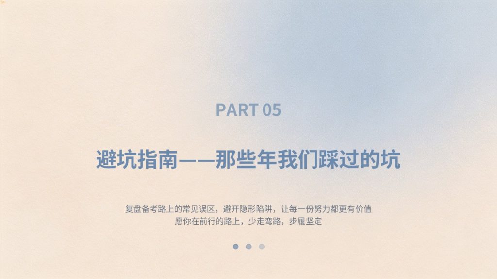图片[4]-干净励志雾霾蓝浅杏色考研备考经验分享 PPT模板免费下载