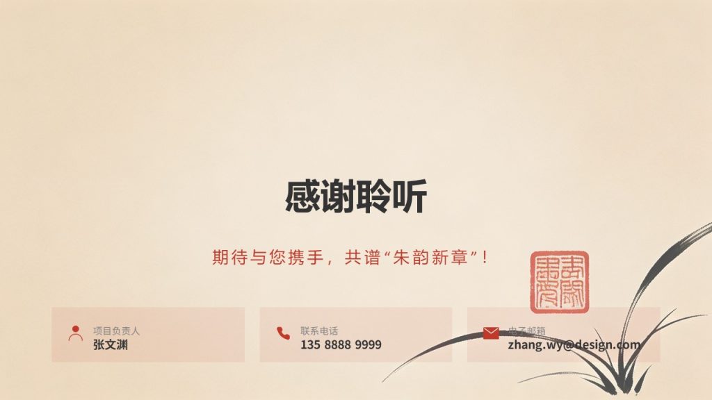 图片[16]-朱砂红国潮文化活动 PPT 模板免费下载 | 现代国潮风格