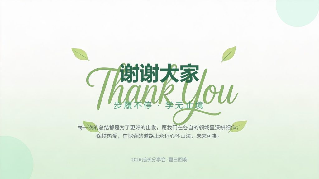 图片[17]-清新简约薄荷绿结课汇报 PPT 大学生通用极简课程学习总结汇报模板