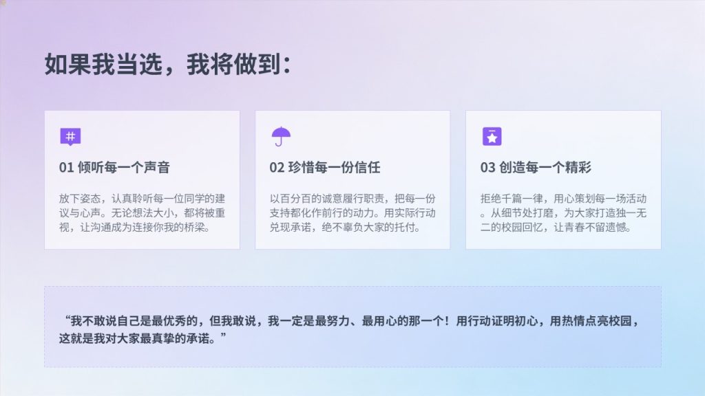 图片[17]-浅紫浅蓝渐变青春学生会竞选 PPT 模板 高校社团干部竞选免费下载