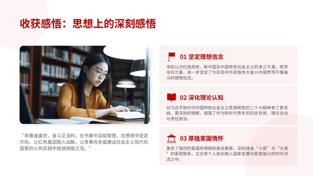 图片[7]-红色简约青春正能量团日活动总结 PPT 校园思政主题班会模板