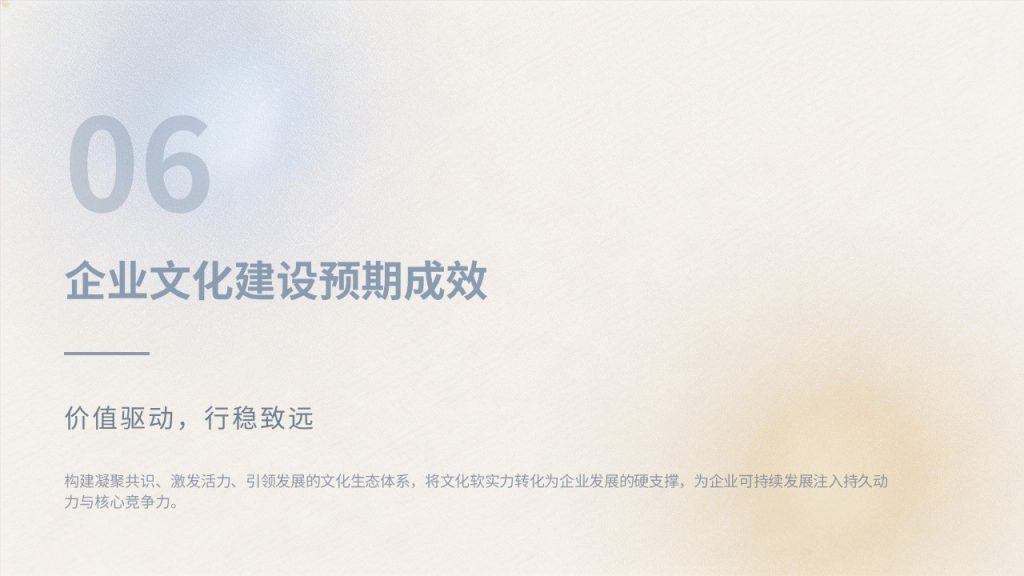 图片[17]-轻奢商务风公司企业文化建设实施方案 PPT 模板免费下载