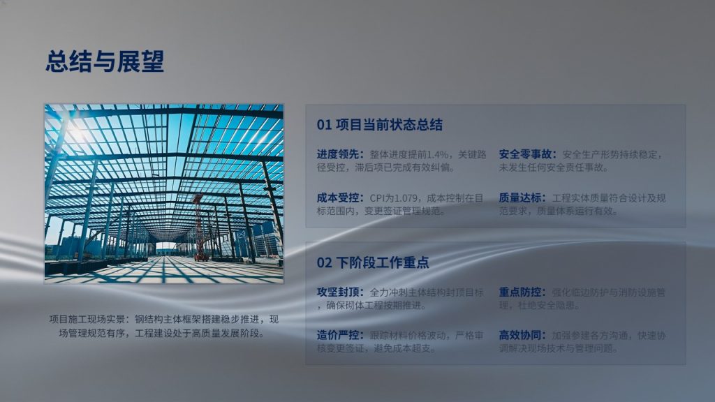 图片[17]-严谨工业商务风工程施工汇报PPT 藏蓝深灰项目进度安全造价课件【免费下载】