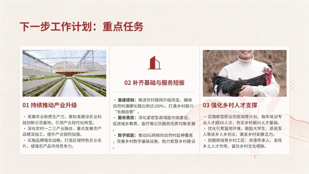 图片[17]-乡村振兴工作专题汇报 PPT 模板 党政简约深红藏青工作汇报课件免费下载
