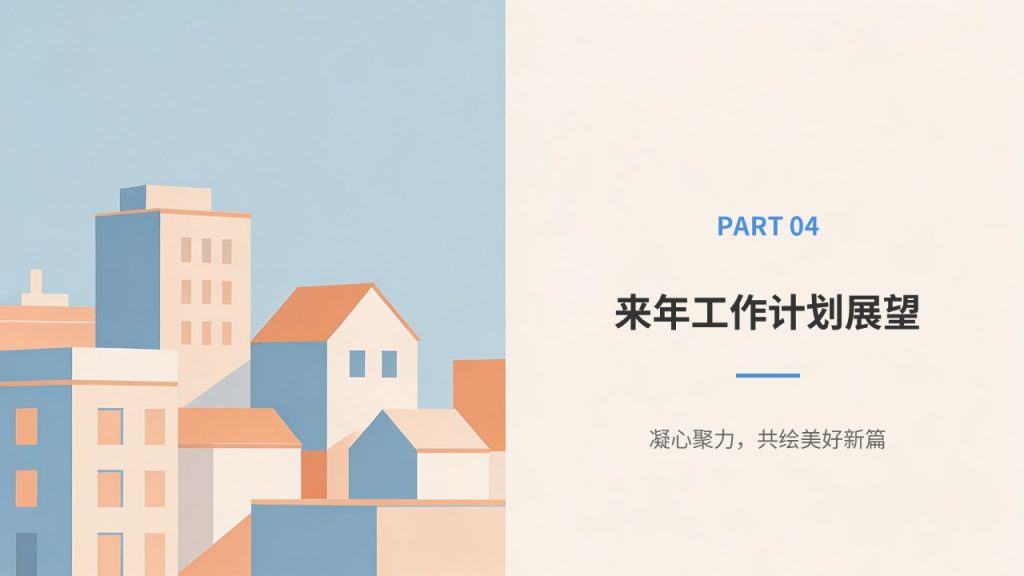 图片[17]-社区基层为民服务工作总结 PPT 模板 温暖亲民简约风免费下载