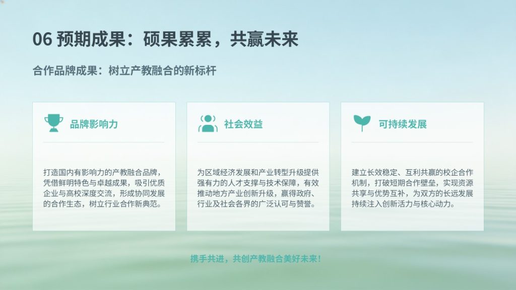 图片[17]-校企合作共建项目实施方案 PPT 模板｜浅湖蓝浅绿青春商务风免费下载