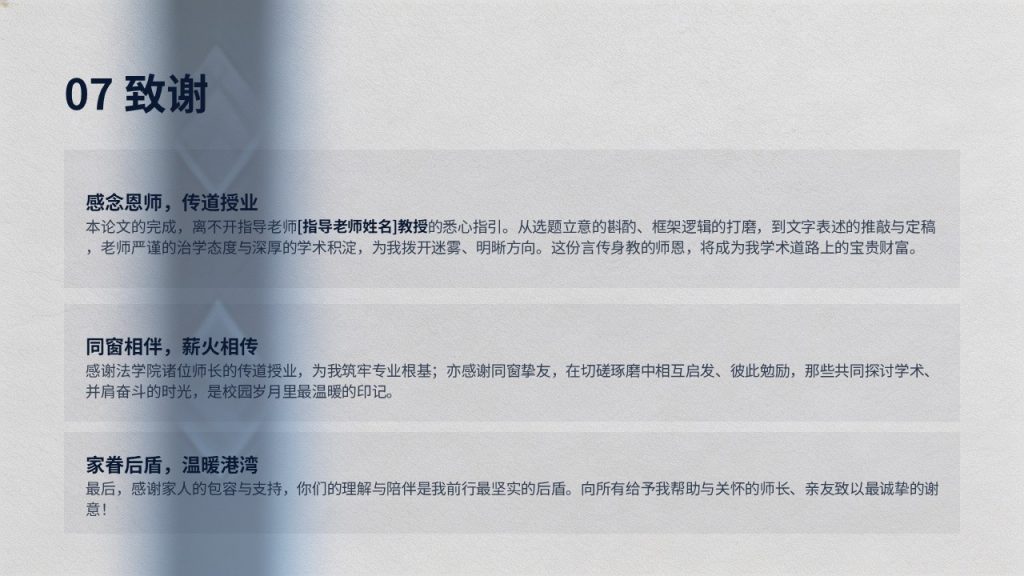 图片[17]-法学本科毕业论文答辩 PPT 模板 藏青冷浅灰严谨正式风完整成套免费下载