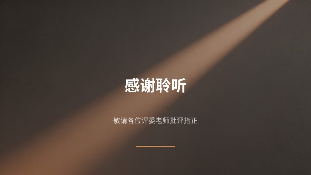 图片[17]-深岩灰浅橙棕土木建筑工程开题答辩 PPT 理工硬朗风成套开题模板