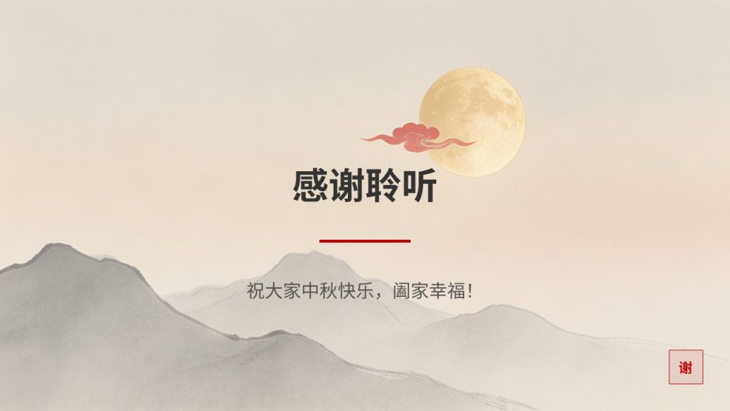 图片[17]-工会中秋节日慰问工作汇报 PPT 中式政务风单位中秋暖心工作总结模板