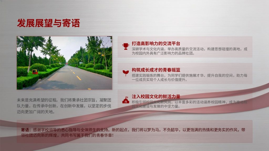 图片[17]-酒红浅银灰校园正式风社团换届述职报告 PPT 完整版免费下载