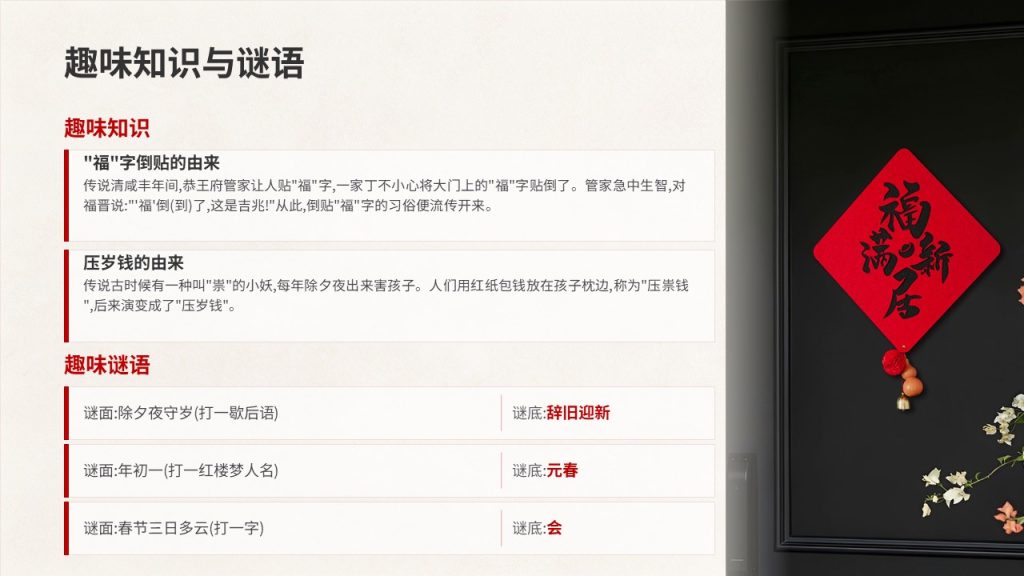 图片[17]-喜庆简约新年主题 PPT 模板 清新国风轻奢中国红暖金配色企业校园通用