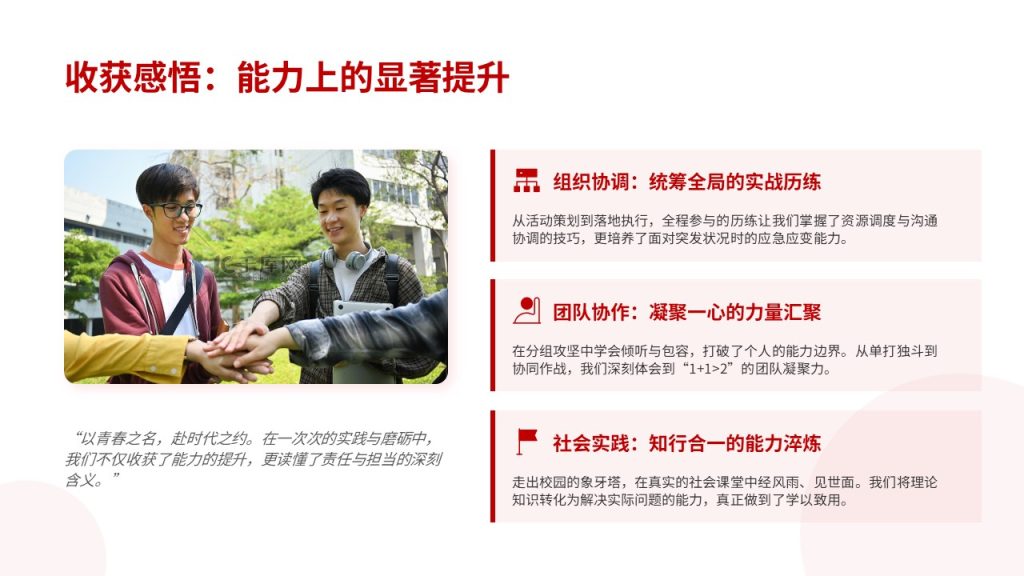 图片[6]-红色简约青春正能量团日活动总结 PPT 校园思政主题班会模板