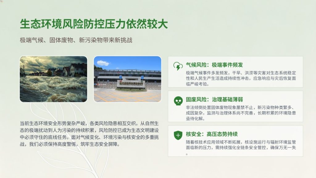 图片[18]-生态环境保护工作汇报 PPT 模板 简约绿色风环保工作总结课件免费下载