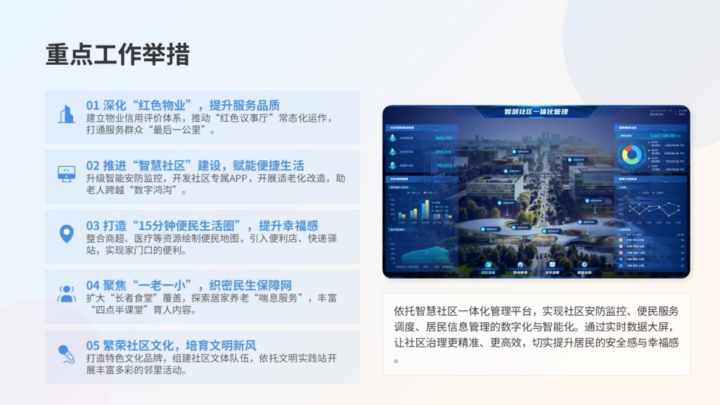 图片[18]-社区基层为民服务工作总结 PPT 模板 温暖亲民简约风免费下载