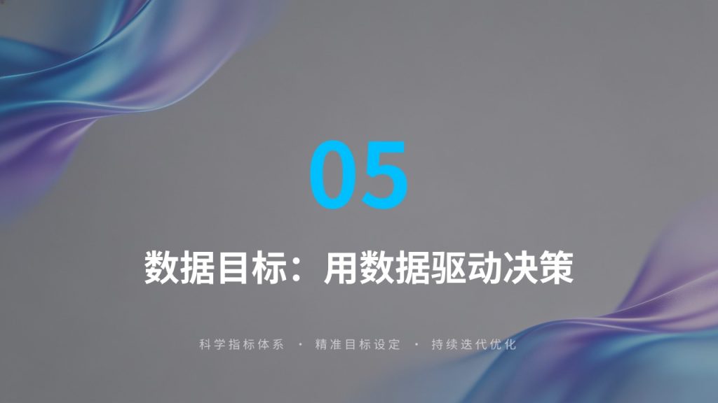 图片[18]-2026 短视频新媒体运营年度策划 PPT（附免费下载）| 从流量到价值的增长指南