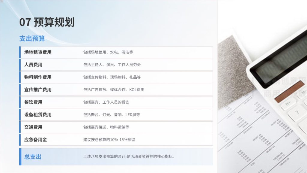 图片[18]-万能简约活动策划 PPT 模板 浅蓝渐变商务风 校园企业全场景通用