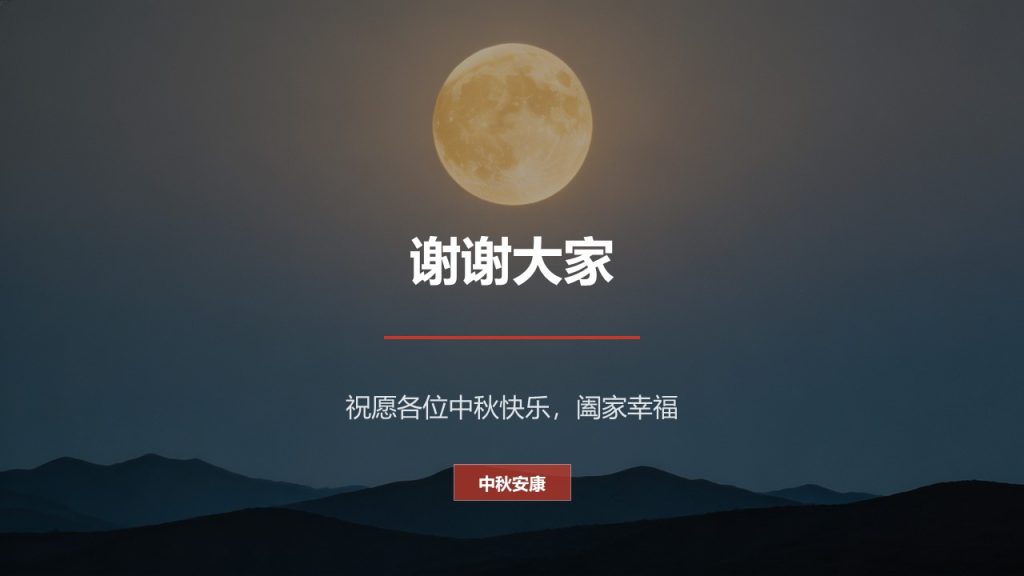 图片[18]-红色国风中秋家国情怀主题宣讲 PPT 团日活动中秋传统文化宣讲课件