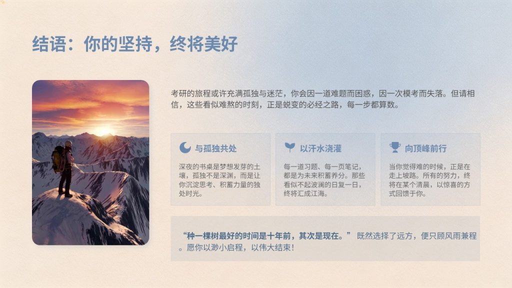 图片[2]-干净励志雾霾蓝浅杏色考研备考经验分享 PPT模板免费下载