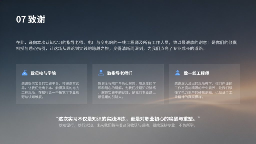 图片[18]-电气工程认知实习报告 PPT 深空蓝工业简约风实习总结课件