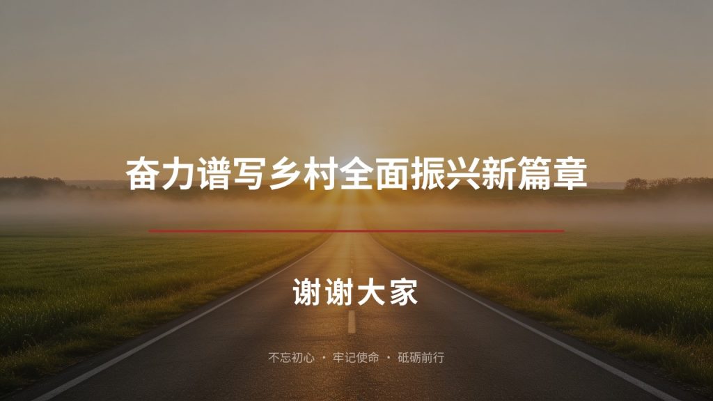 图片[19]-乡村振兴工作专题汇报 PPT 模板 党政简约深红藏青工作汇报课件免费下载