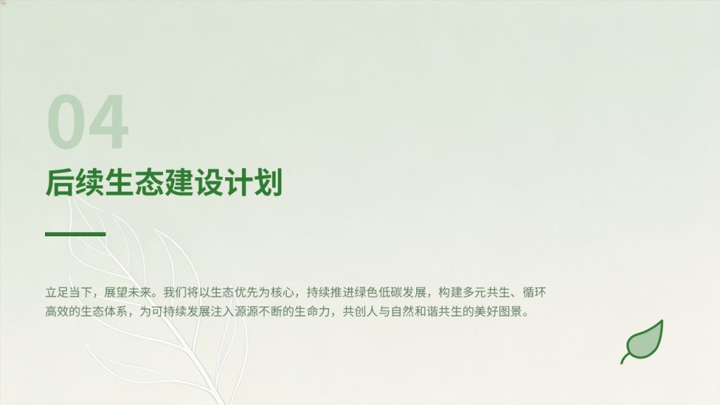 图片[19]-生态环境保护工作汇报 PPT 模板 简约绿色风环保工作总结课件免费下载