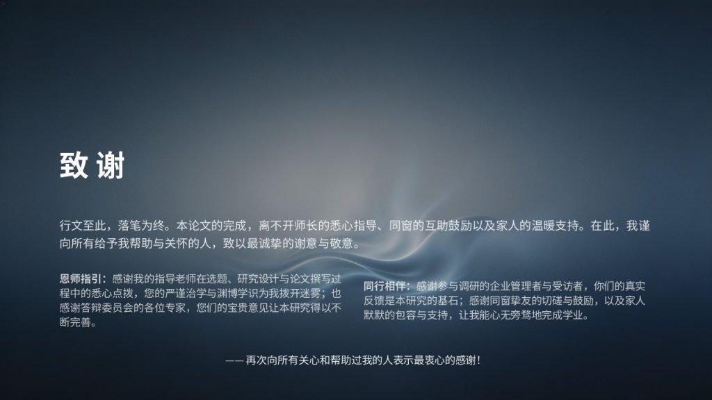 图片[19]-本科经管类毕业论文答辩 PPT｜深海蓝浅银灰学术简约风完整成套免费商用模板
