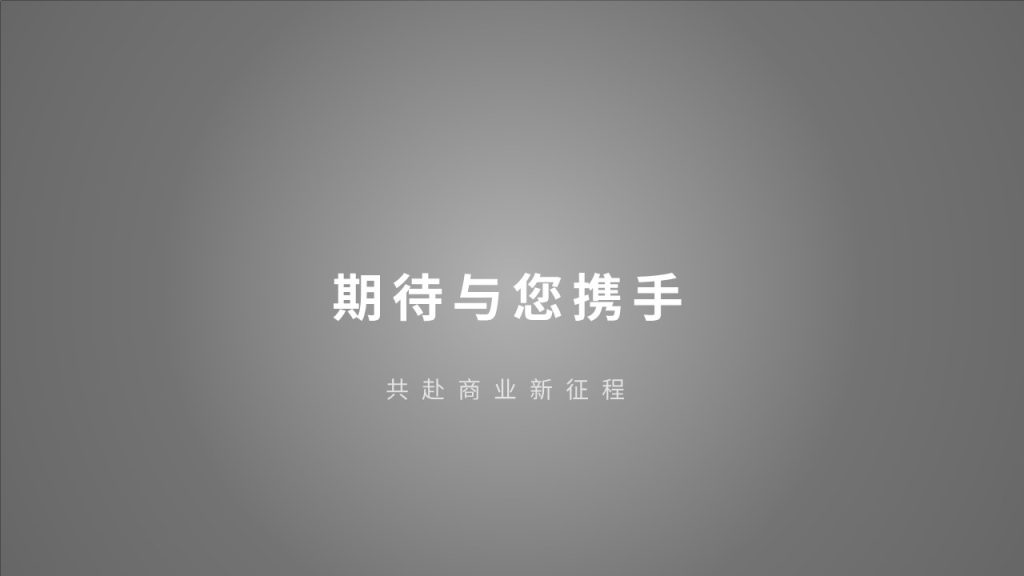 图片[19]-高端轻奢招商加盟 PPT 模板 深黑蓝银色商务企业招商宣讲模板
