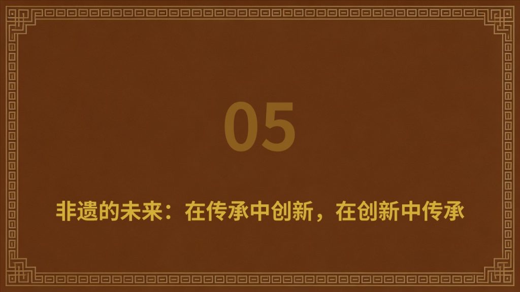 图片[19]-新中式非遗传统文化介绍 PPT 赭石棕月白国风非遗科普课件免费下载