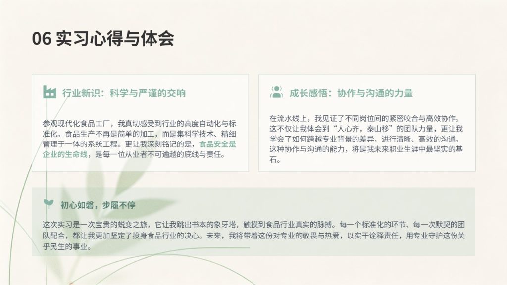 图片[19]-食品科学与工程认知实习报告 PPT 免费下载｜清新学院风全套模板