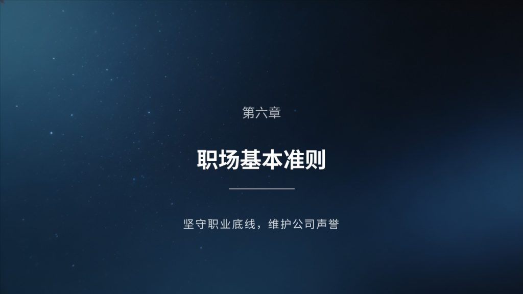 图片[19]-藏青色简约企业规章制度培训 PPT｜新员工入职宣讲课件免费下载