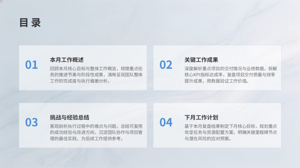 图片[2]-浅蓝简约月度工作总结 PPT 模板免费下载 | 极简商务汇报风格