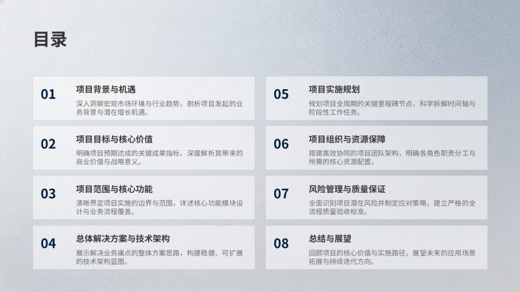 图片[2]-深蓝灰项目实施方案 PPT 模板免费下载 | 稳重专业商务风格
