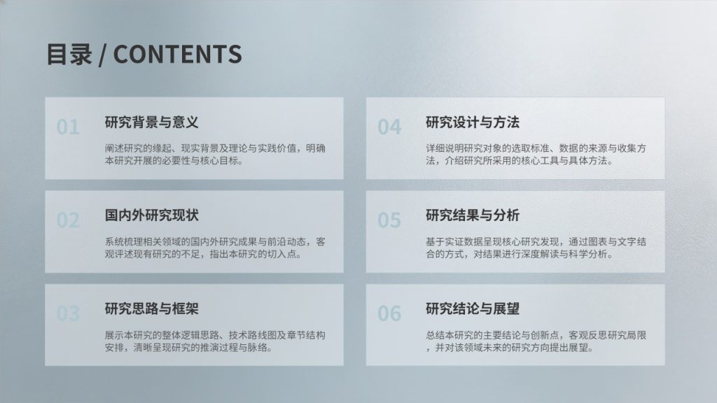 图片[12]-计算机科学与技术本科毕业论文答辩 PPT 模板免费下载 | 学术简约风格