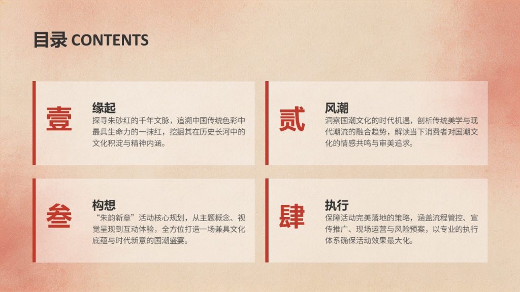 图片[2]-朱砂红国潮文化活动 PPT 模板免费下载 | 现代国潮风格