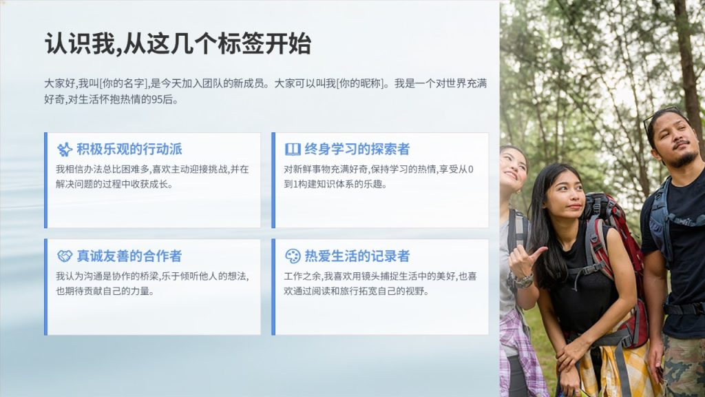 图片[2]-新人入职自我介绍 PPT 模板推荐 浅蓝白清新简约年轻化商务入职演示模板