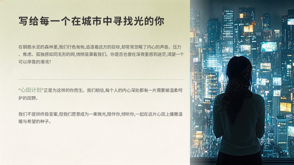 图片[2]-温暖治愈公益宣讲 PPT 心田计划清新暖绿米白志愿活动课件