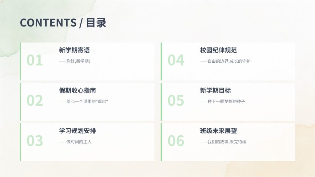 图片[2]-青春清新开学第一课主题班会PPT 浅黄浅绿治愈风中小学高校通用