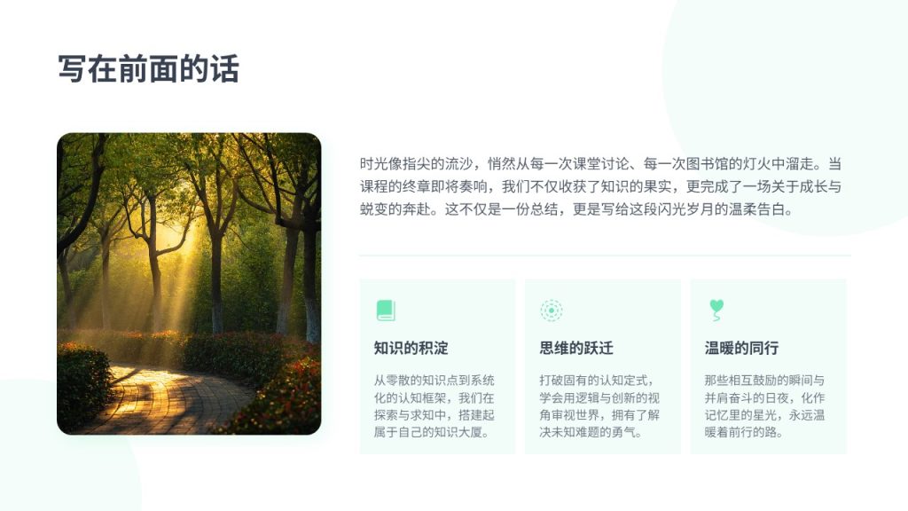 图片[2]-清新简约薄荷绿结课汇报 PPT 大学生通用极简课程学习总结汇报模板