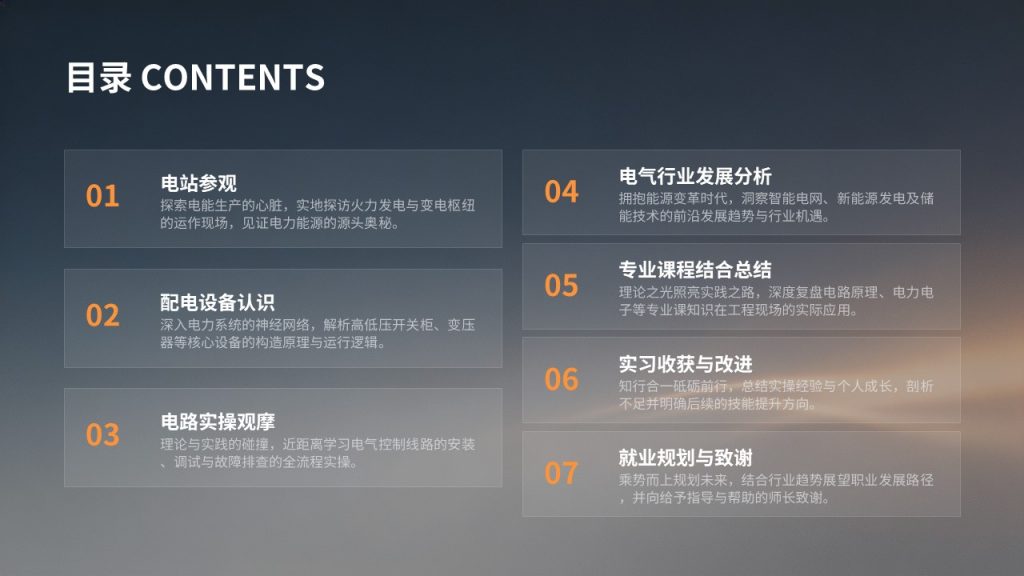图片[2]-电气工程认知实习报告 PPT 深空蓝工业简约风实习总结课件
