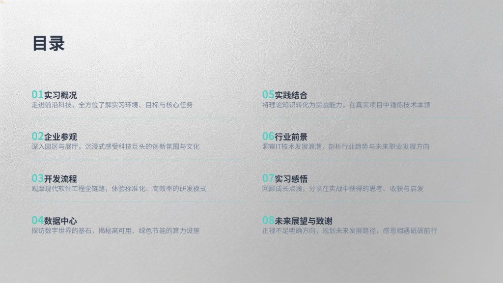 图片[2]-计算机专业认知实习 PPT 极简科技青蓝完整版免费下载