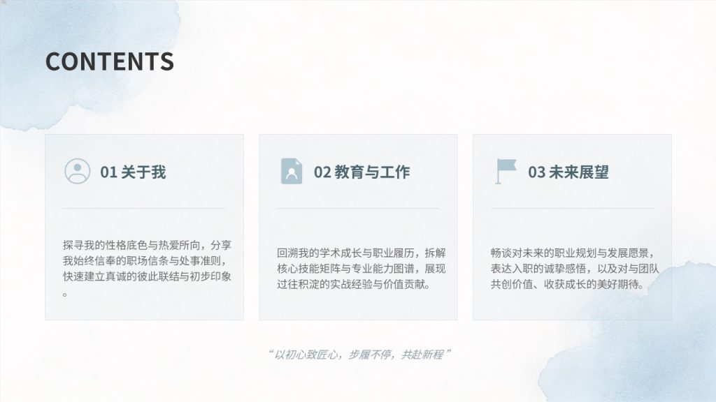 图片[2]-清新简约浅蓝新人入职自我介绍 PPT 年轻化大气入职宣讲模板