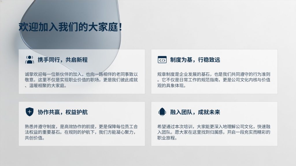 图片[2]-藏青色简约企业规章制度培训 PPT｜新员工入职宣讲课件免费下载