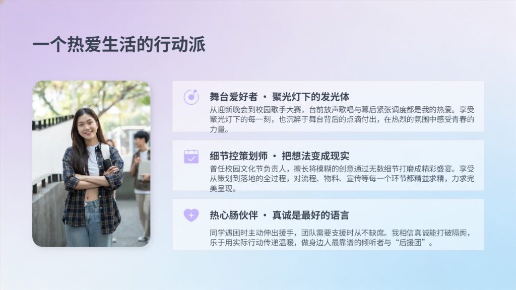 图片[2]-浅紫浅蓝渐变青春学生会竞选 PPT 模板 高校社团干部竞选免费下载