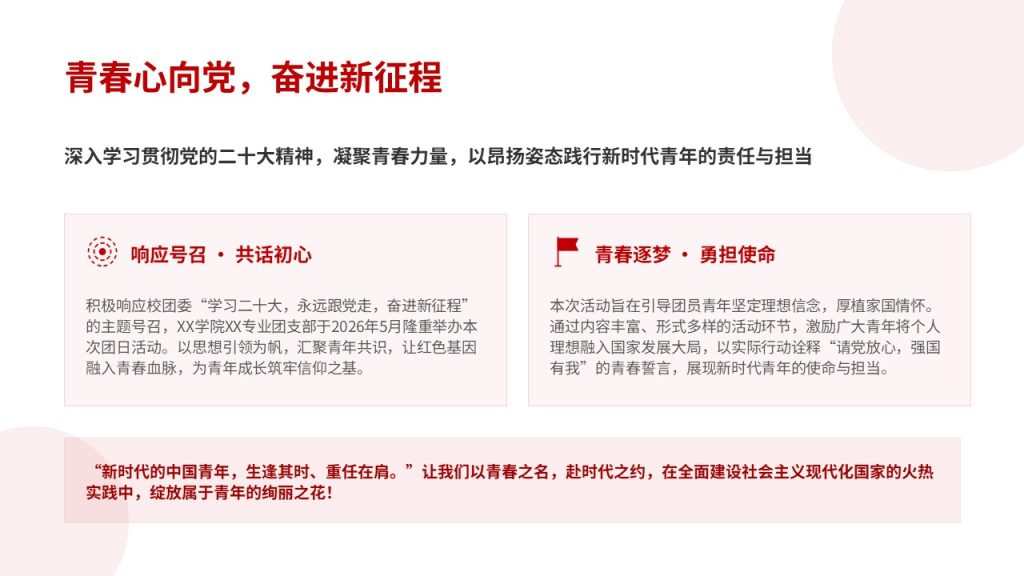 图片[22]-红色简约青春正能量团日活动总结 PPT 校园思政主题班会模板
