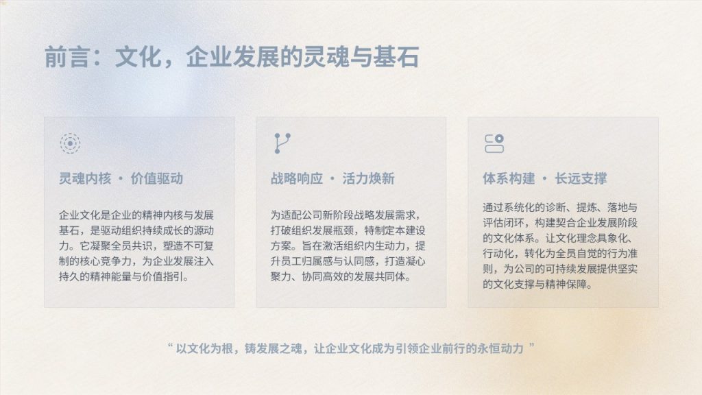 图片[2]-轻奢商务风公司企业文化建设实施方案 PPT 模板免费下载