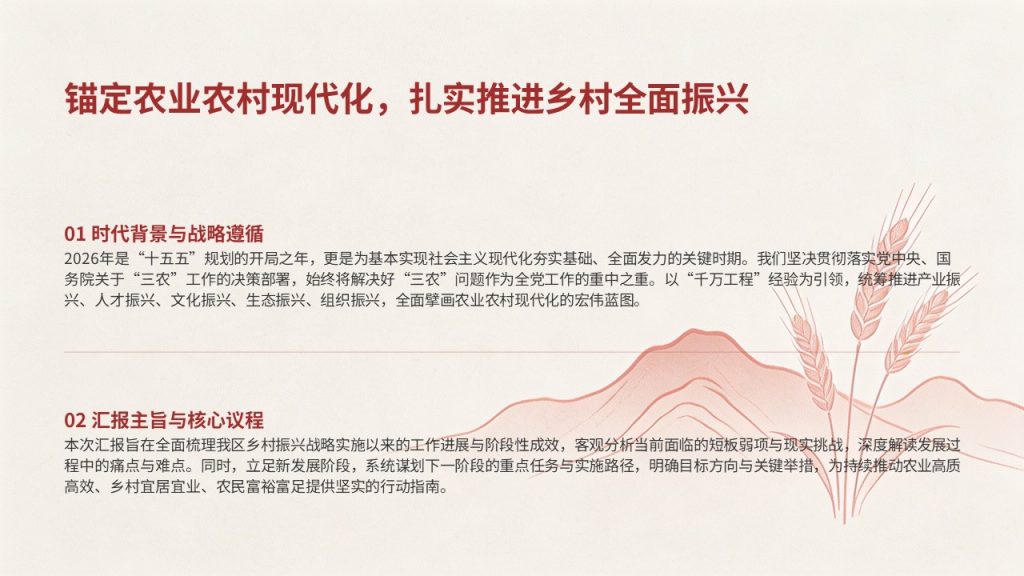 图片[2]-乡村振兴工作专题汇报 PPT 模板 党政简约深红藏青工作汇报课件免费下载