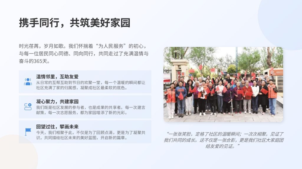 图片[2]-社区基层为民服务工作总结 PPT 模板 温暖亲民简约风免费下载