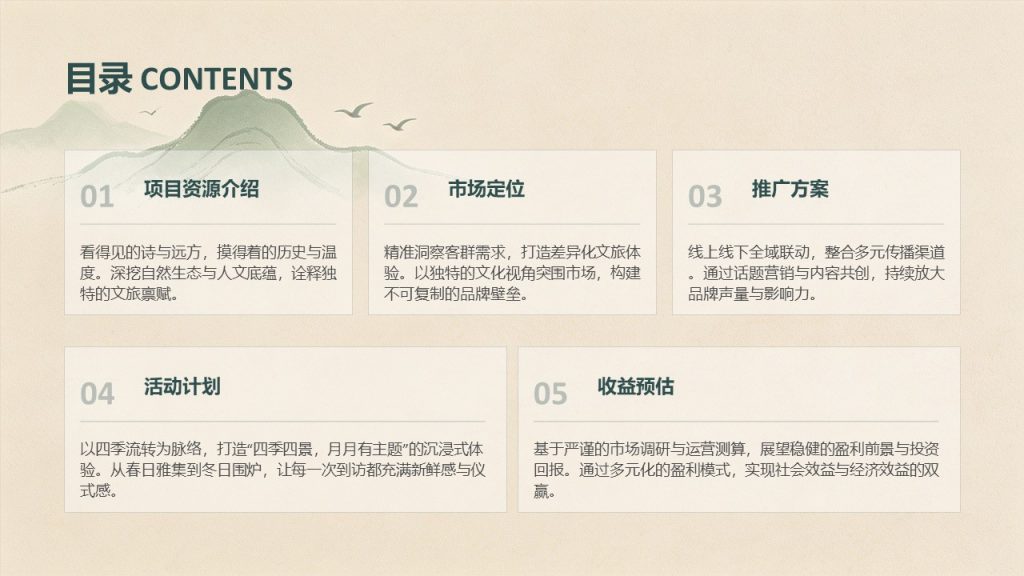 图片[2]-森绿卡其国风乡村旅游项目推广策划 PPT 模板 简约山水矢量乡村文旅方案免费下载