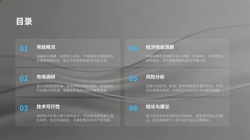 图片[2]-深蓝雅灰商务风项目立项可行性分析汇报 PPT 模板免费下载