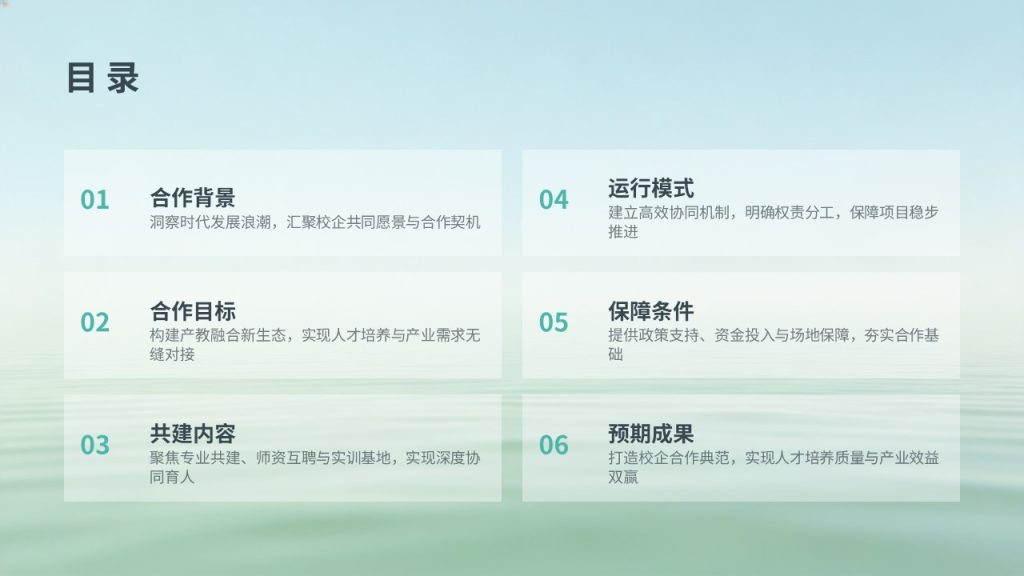 图片[2]-校企合作共建项目实施方案 PPT 模板｜浅湖蓝浅绿青春商务风免费下载